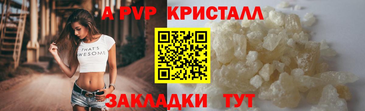 A-PVP СК  Вход с VPN  магазин    Alpha-PVP кристаллы  Пушкино 