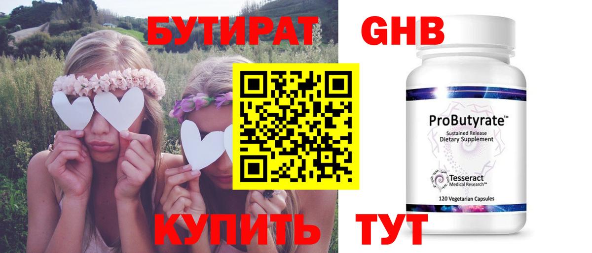 БУТИРАТ 1.4BDO Пушкино
