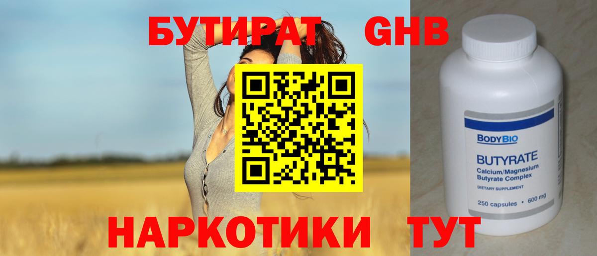 БУТИРАТ  Вход с VPN  Пушкино  БУТИРАТ бутик 