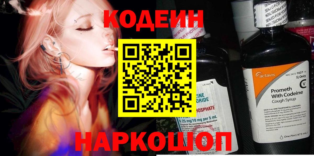 Пушкино  Кодеиновый сироп Lean напиток Lean (лин)  Вход с VPN  Кодеиновый сироп Lean Purple Drank 