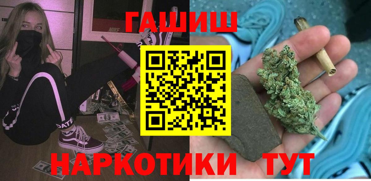 ГАШИШ гашик  ГАШ  ГАШИШ хэш  магазин  наркотиков  Вход с VPN  Пушкино 