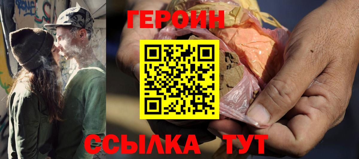 ГЕРОИН белый Пушкино