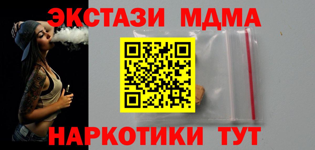 Пушкино  МДМА VHQ  Вход с VPN  MDMA crystal 