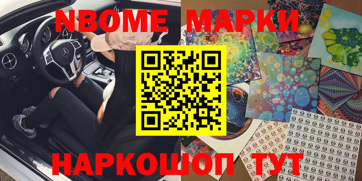 Марки N-bome 1,8мг Пушкино